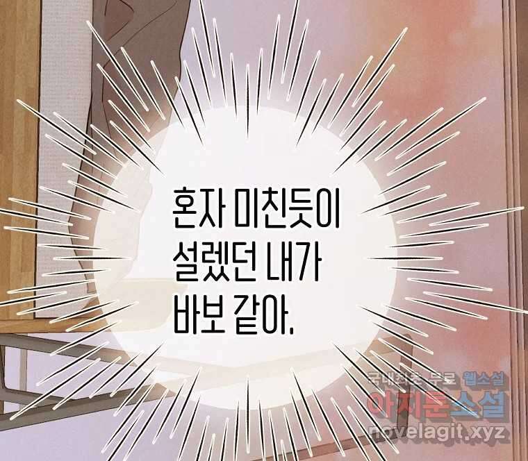 우리가 헤어진 사이에 시즌2) 66화 73