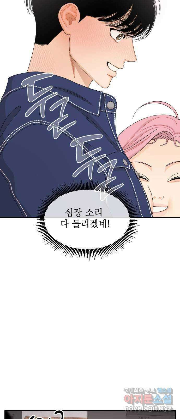 그렇고 그런 바람에 58화 2