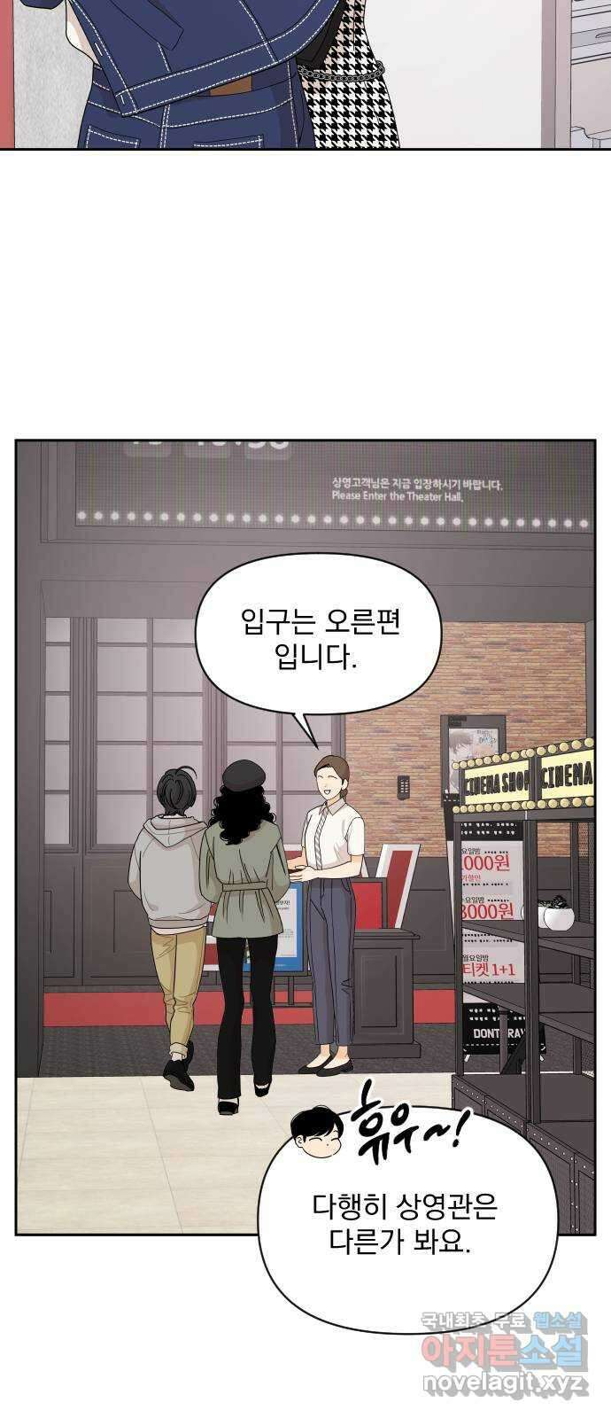 그렇고 그런 바람에 58화 4