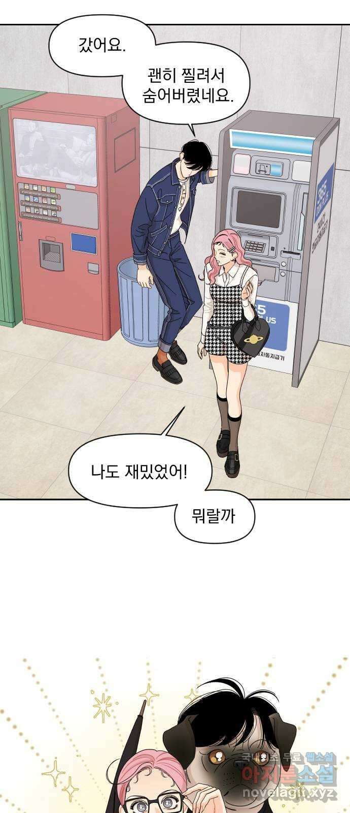 그렇고 그런 바람에 58화 5