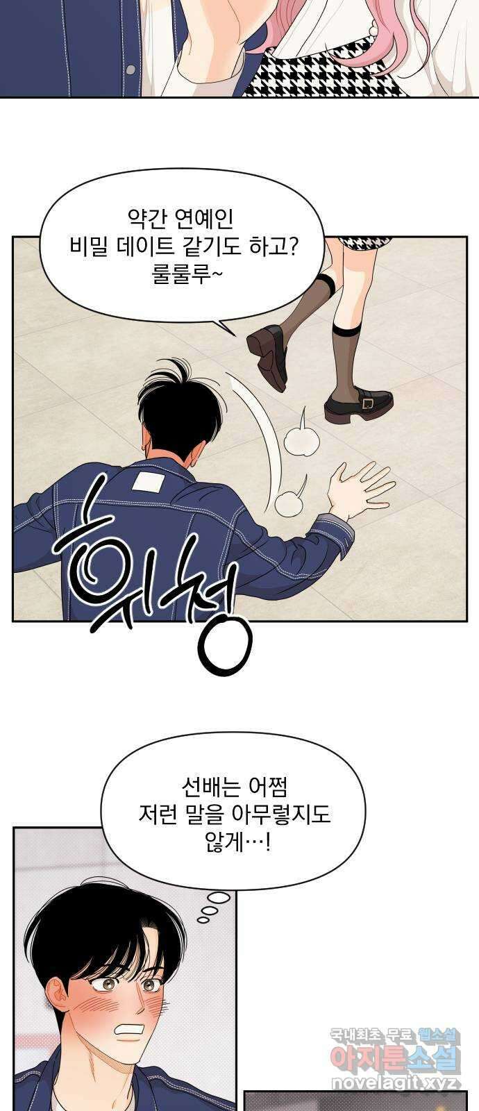 그렇고 그런 바람에 58화 7