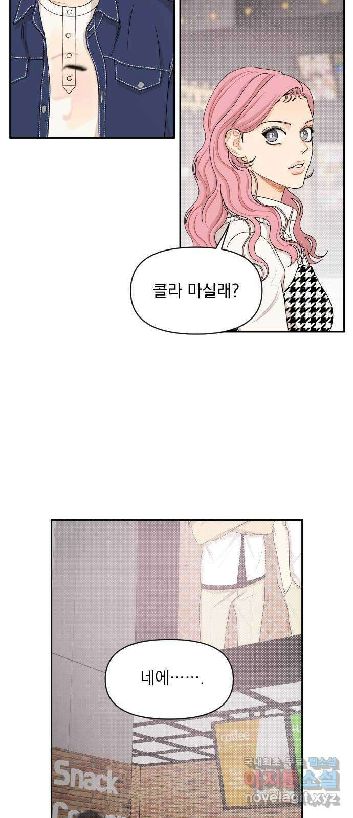 그렇고 그런 바람에 58화 8
