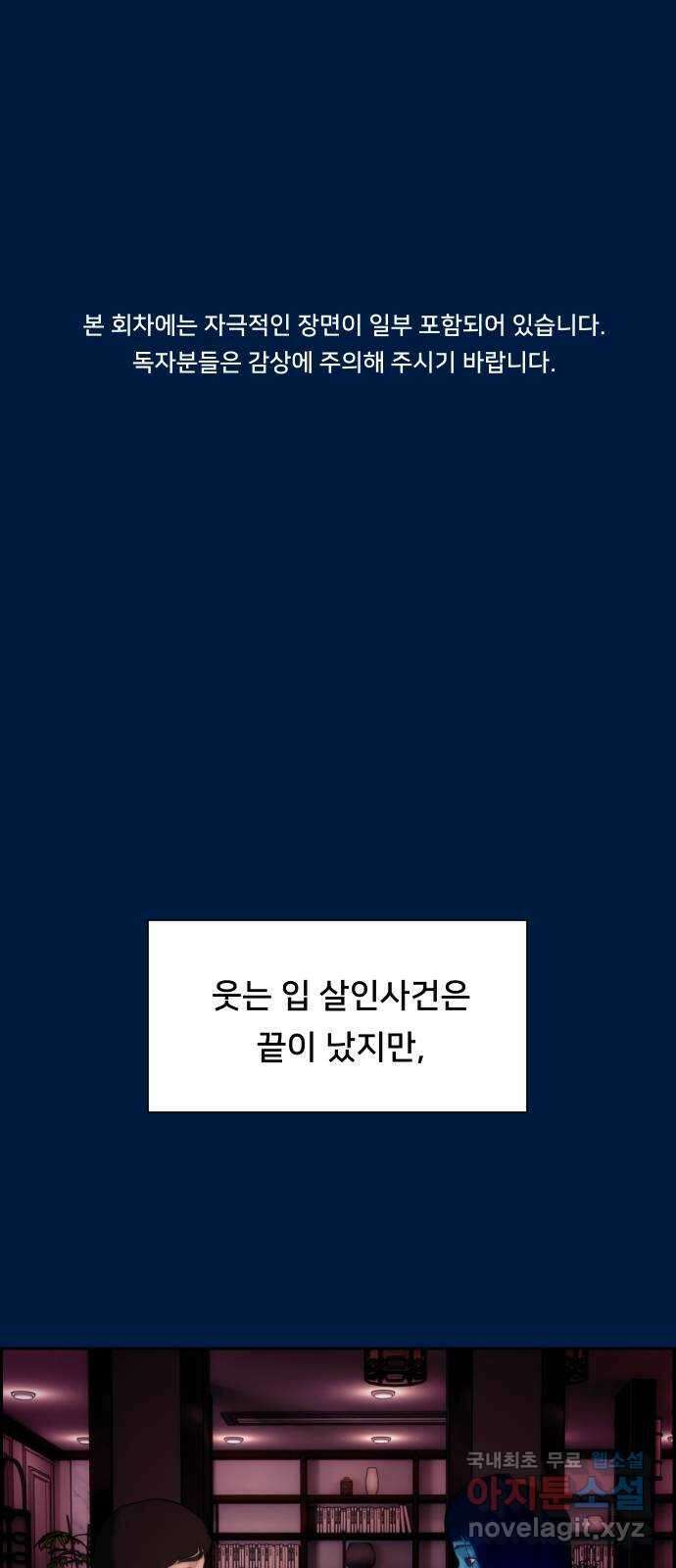 메소드 연기법 25화 1