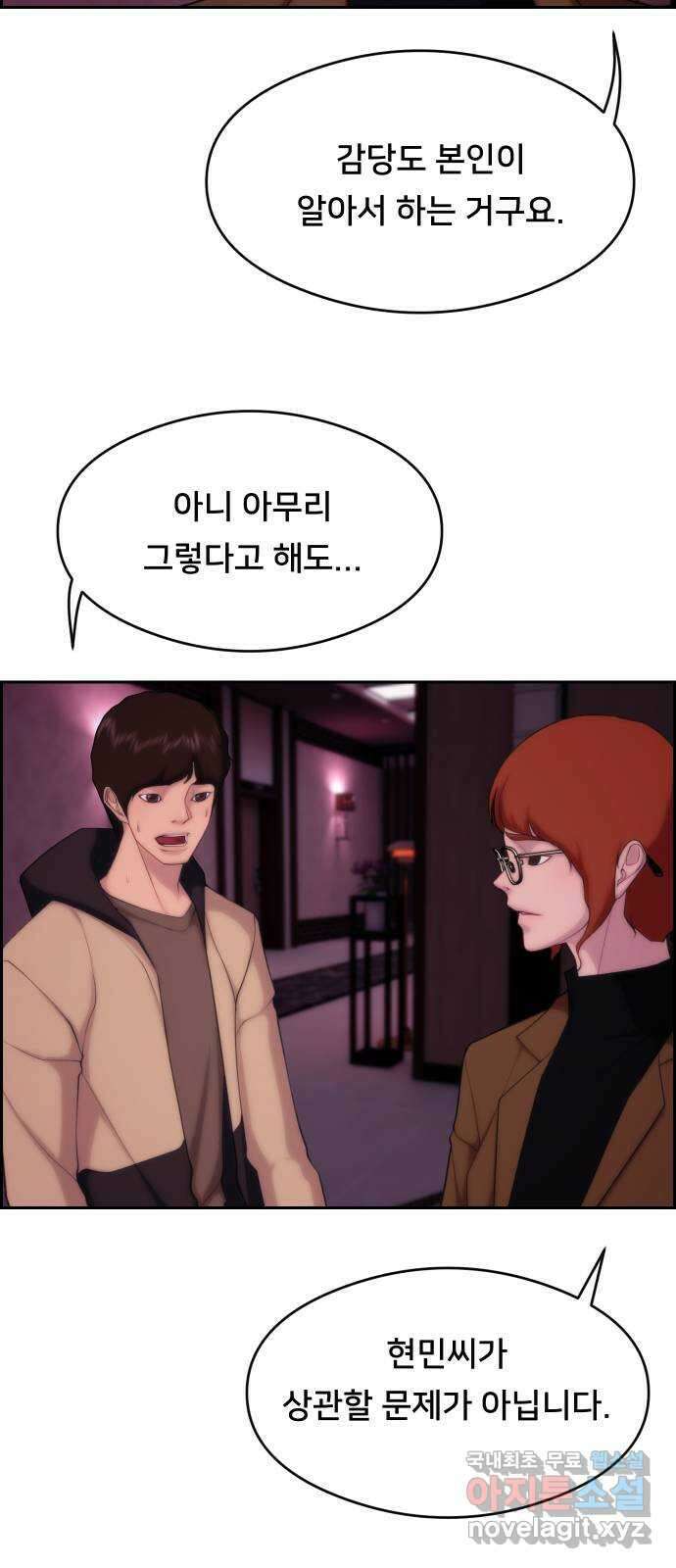 메소드 연기법 25화 11