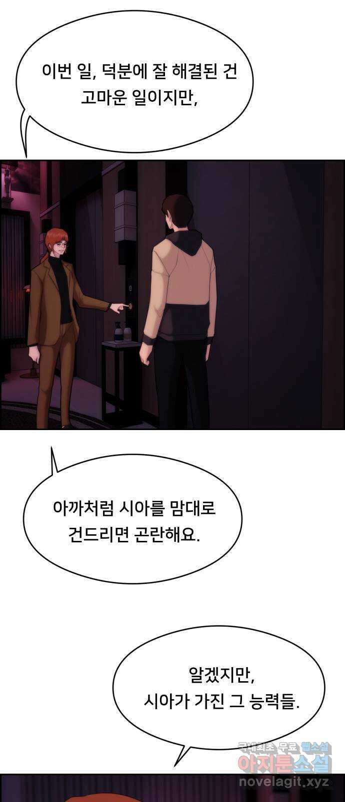 메소드 연기법 25화 12