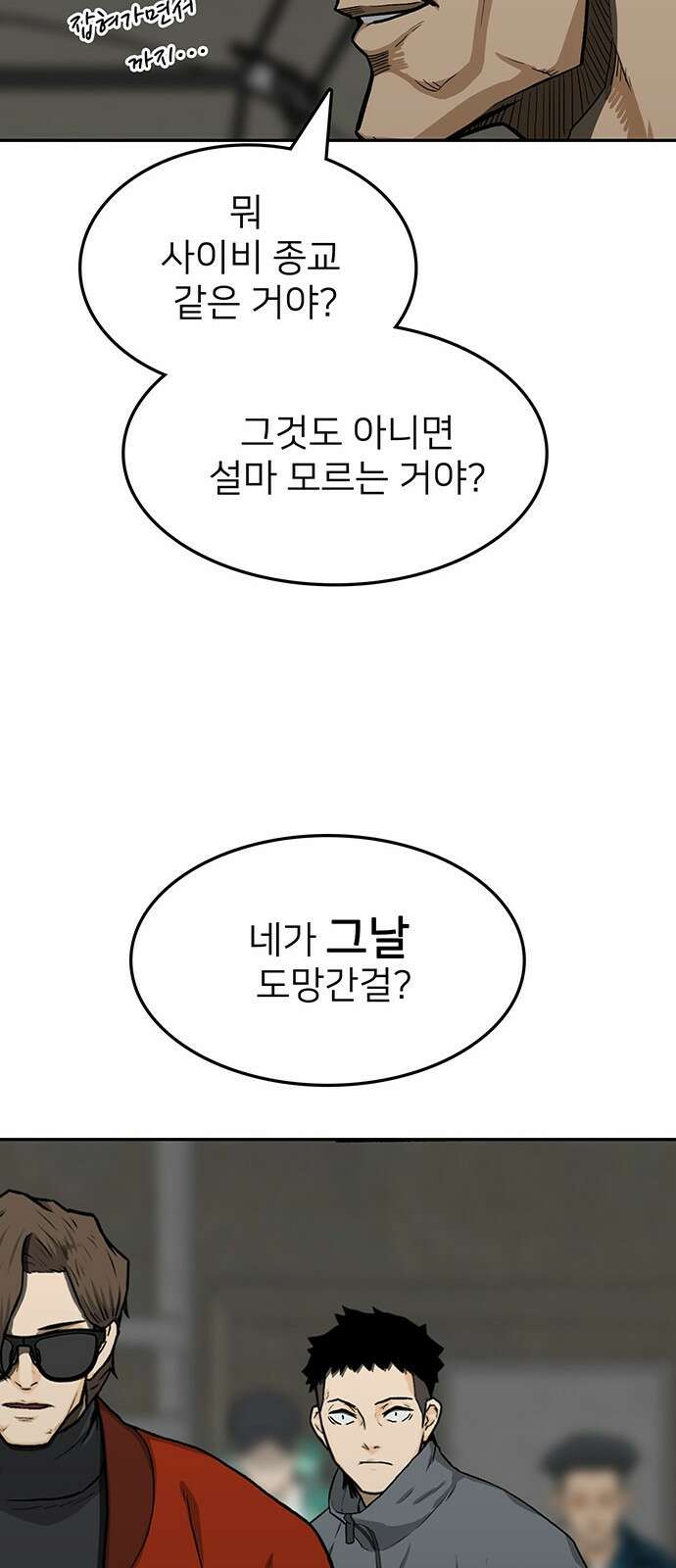 쌈빡 41화 8