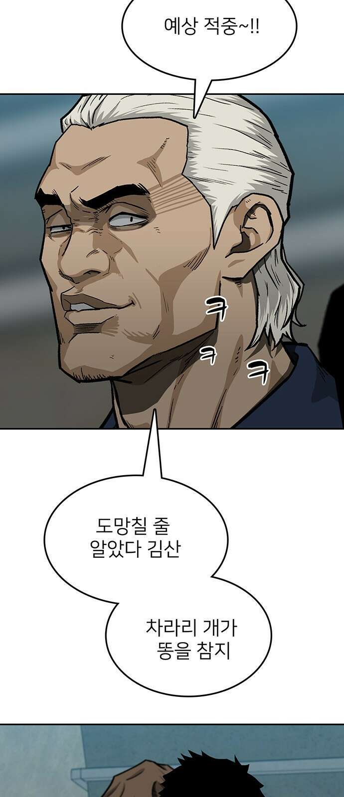 쌈빡 41화 36