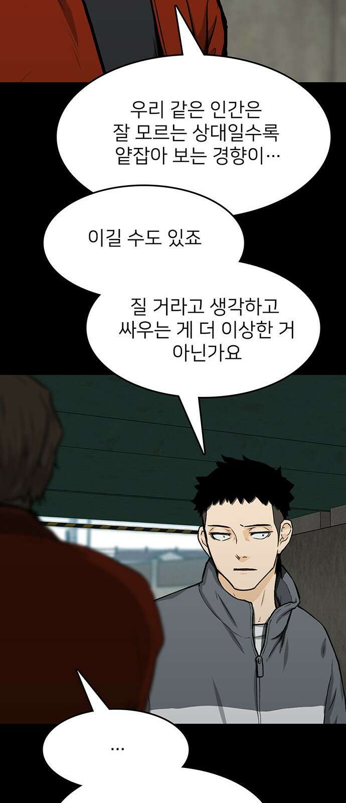 쌈빡 41화 44