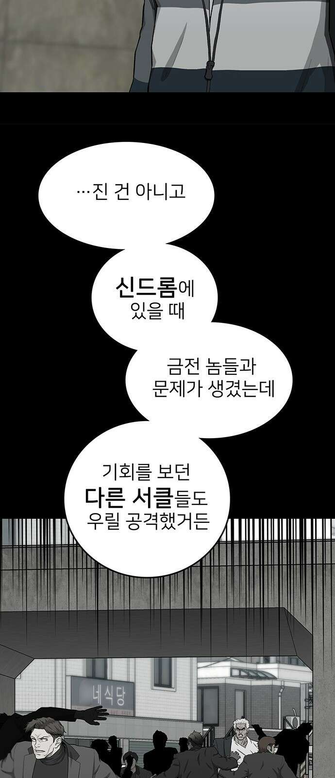 쌈빡 41화 54