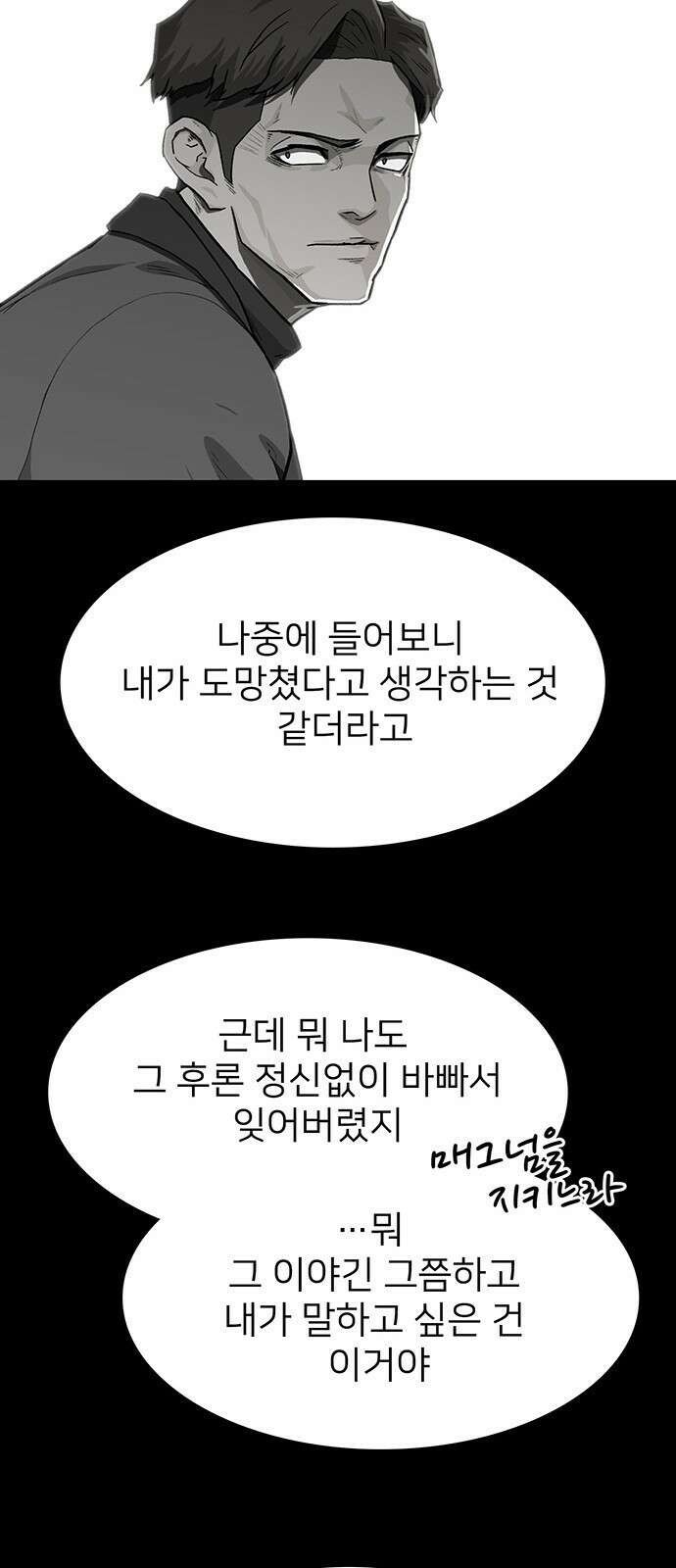 쌈빡 41화 58