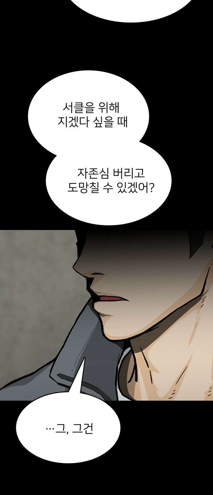 쌈빡 41화 60