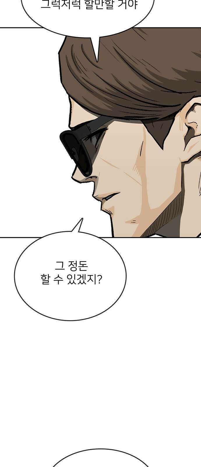 쌈빡 41화 67