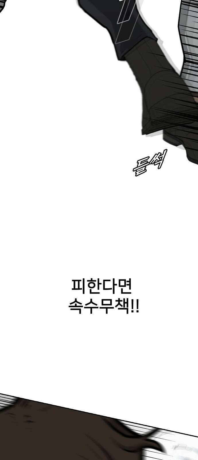 쌈빡 41화 90