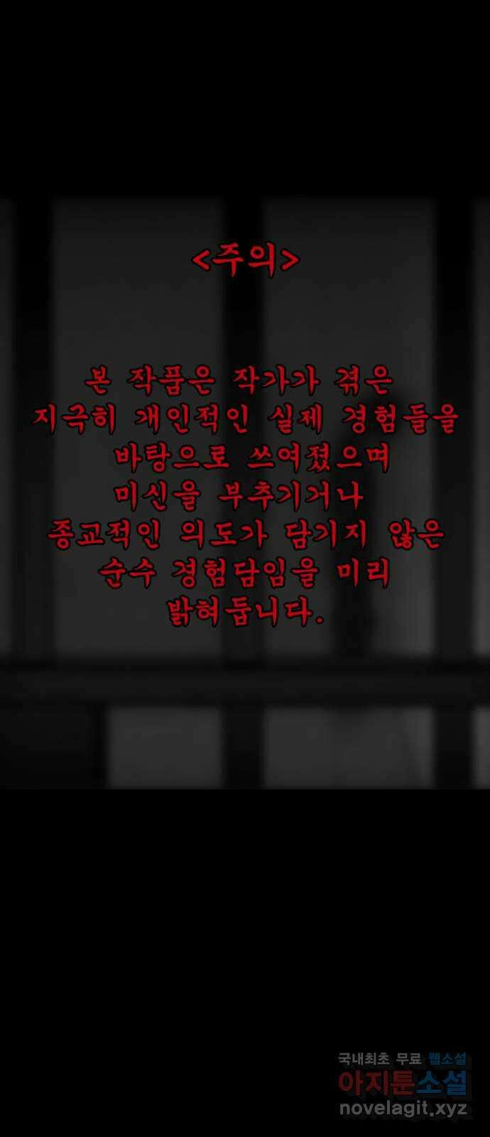 소름일기 23페이지 - 〈연애지옥B(2)〉 1