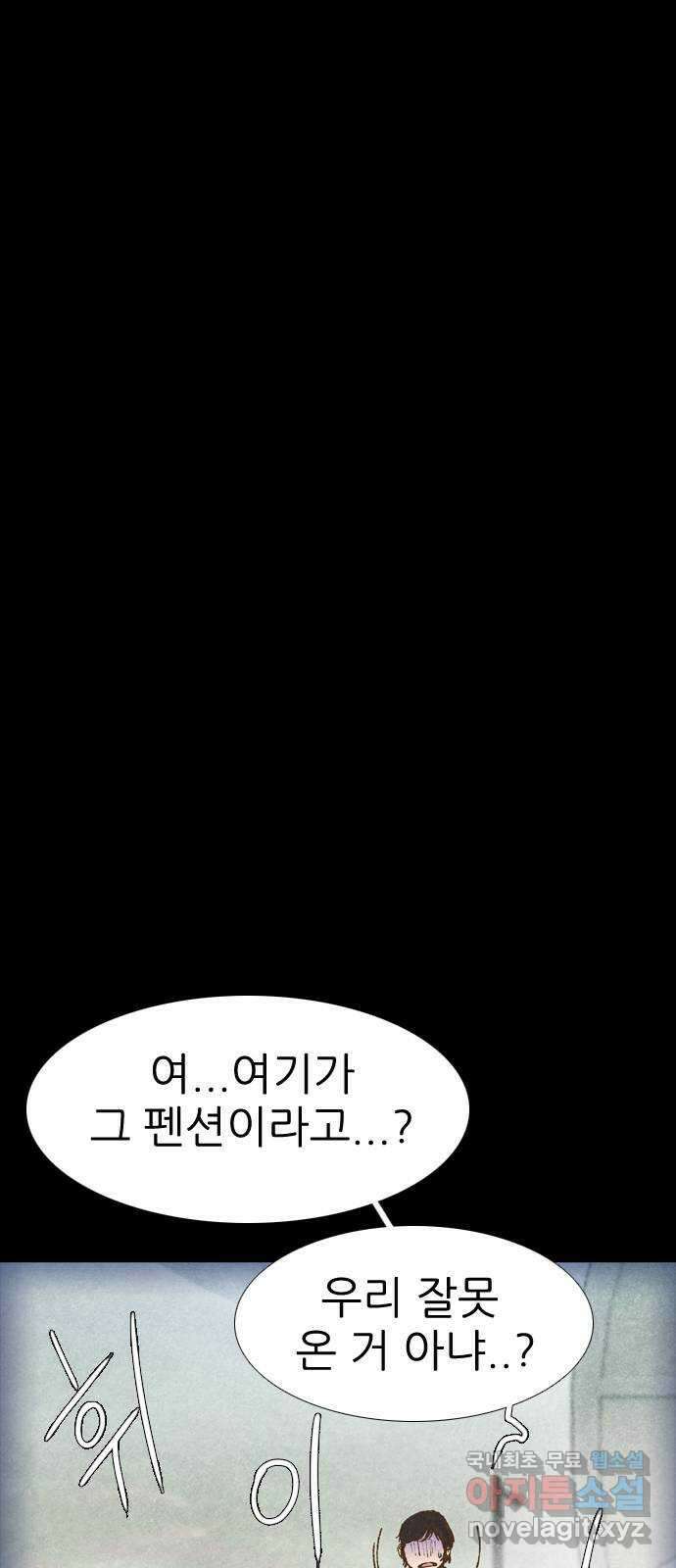 소름일기 23페이지 - 〈연애지옥B(2)〉 4