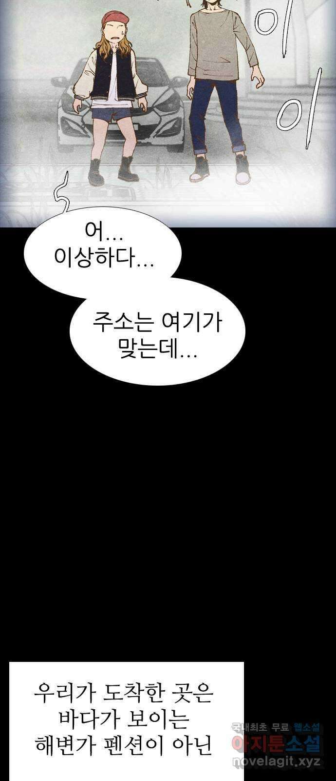 소름일기 23페이지 - 〈연애지옥B(2)〉 5