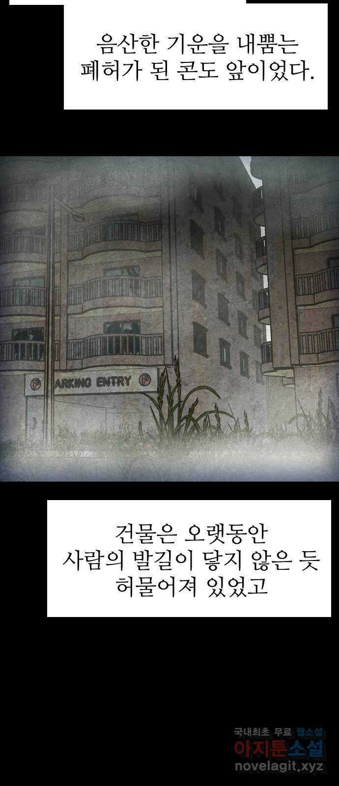 소름일기 23페이지 - 〈연애지옥B(2)〉 6