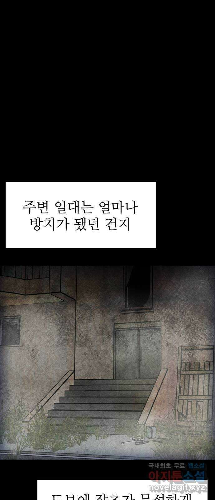 소름일기 23페이지 - 〈연애지옥B(2)〉 7