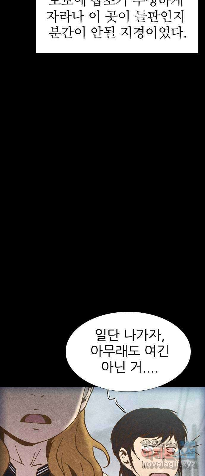 소름일기 23페이지 - 〈연애지옥B(2)〉 8