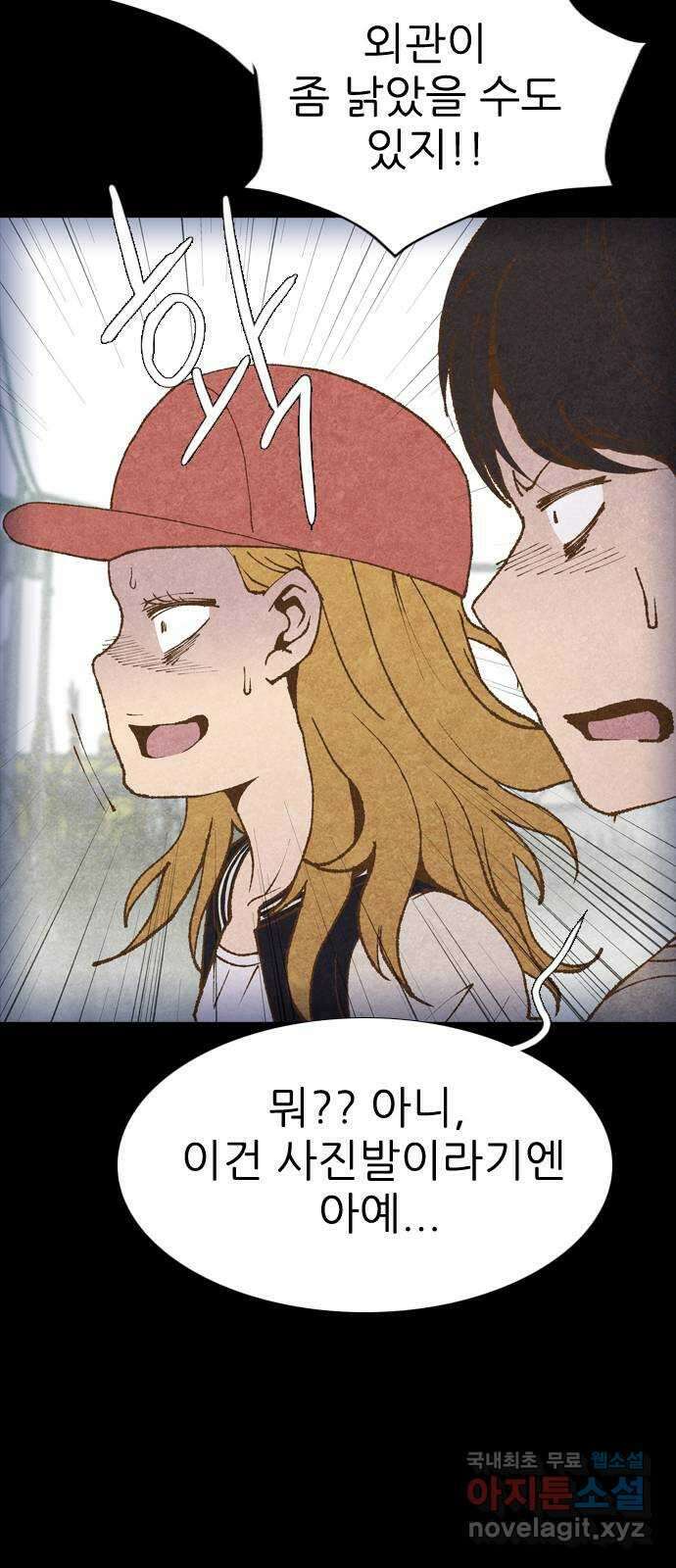 소름일기 23페이지 - 〈연애지옥B(2)〉 10