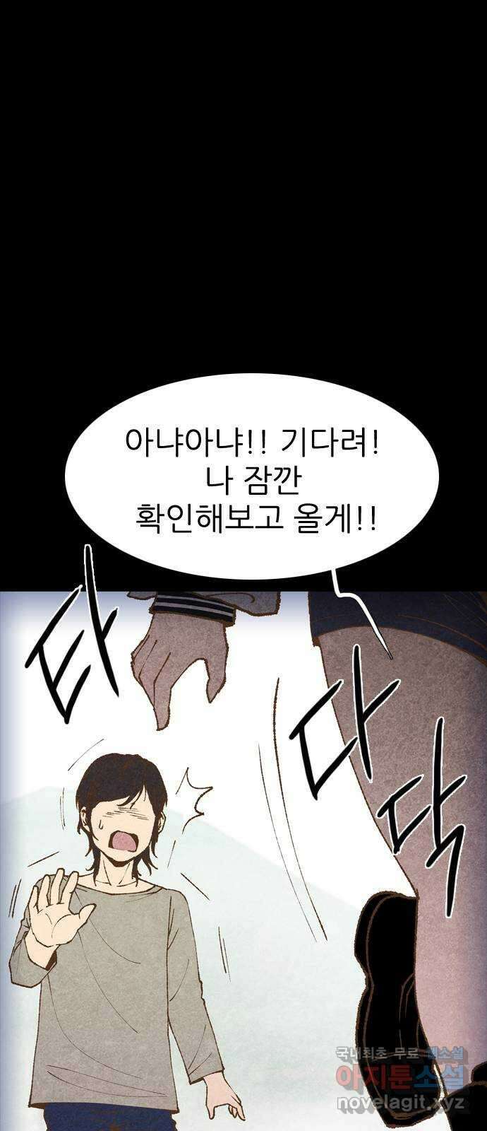 소름일기 23페이지 - 〈연애지옥B(2)〉 11