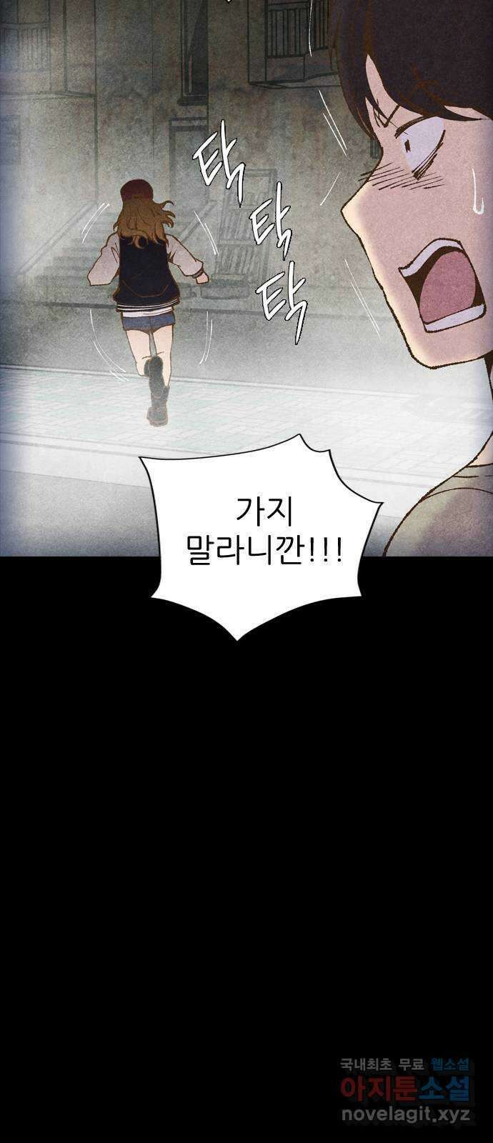 소름일기 23페이지 - 〈연애지옥B(2)〉 13