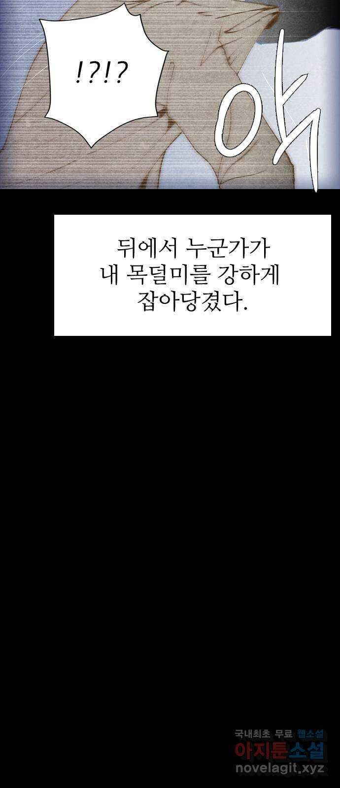 소름일기 23페이지 - 〈연애지옥B(2)〉 19