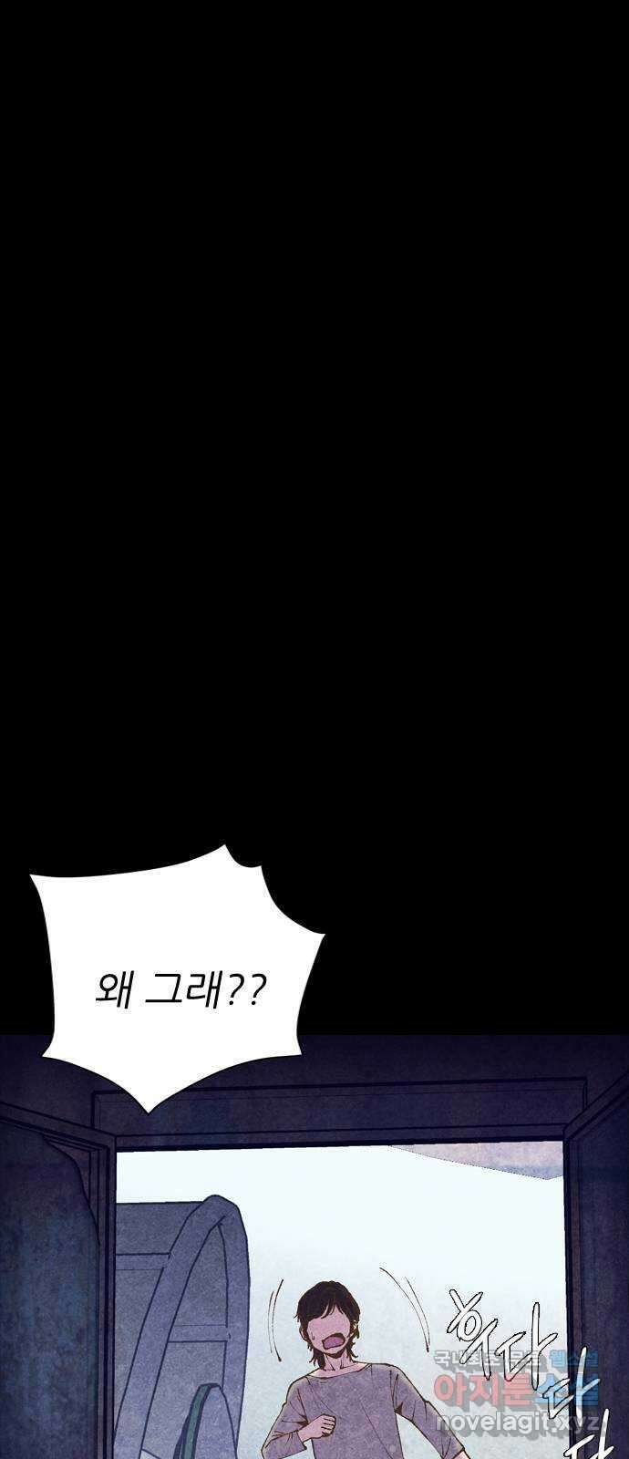 소름일기 23페이지 - 〈연애지옥B(2)〉 24