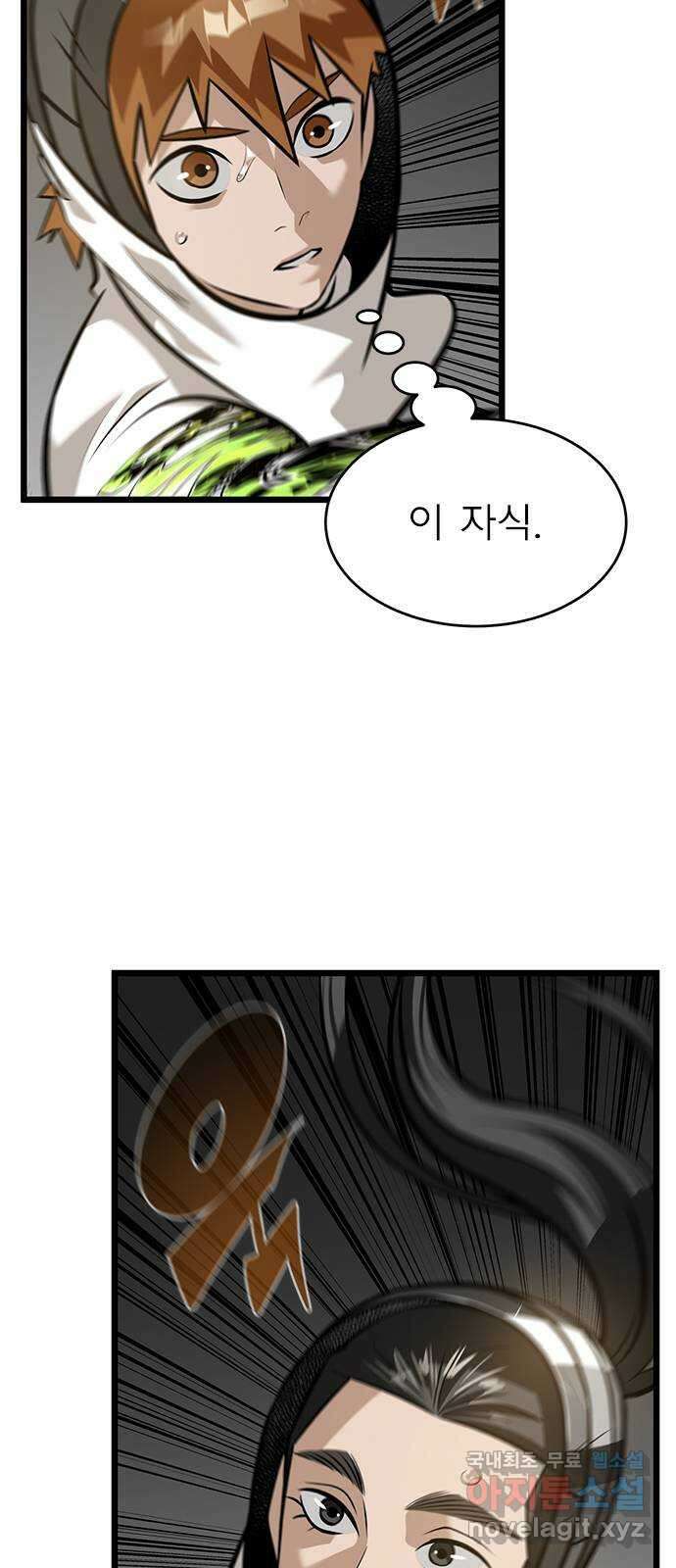 인피니티 85화 4
