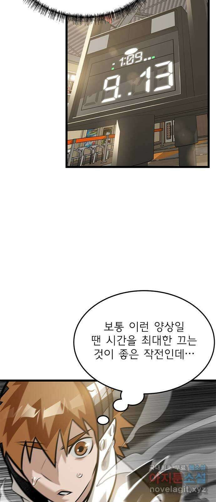 인피니티 85화 9
