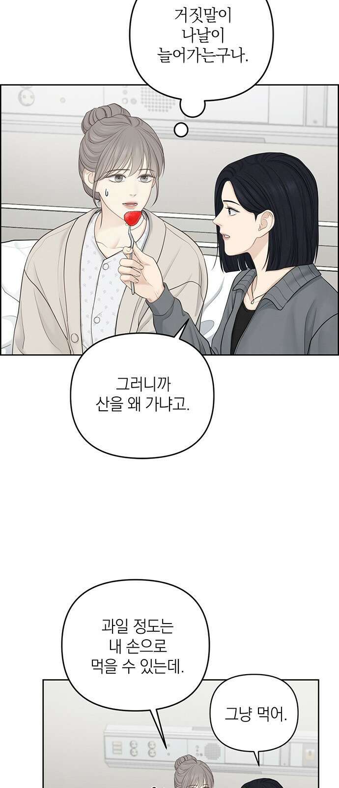 온리호프 20화 2
