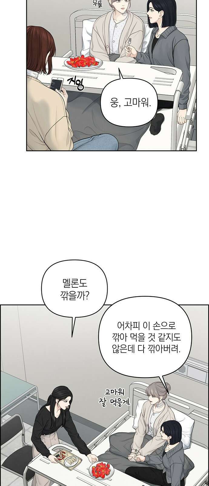 온리호프 20화 3