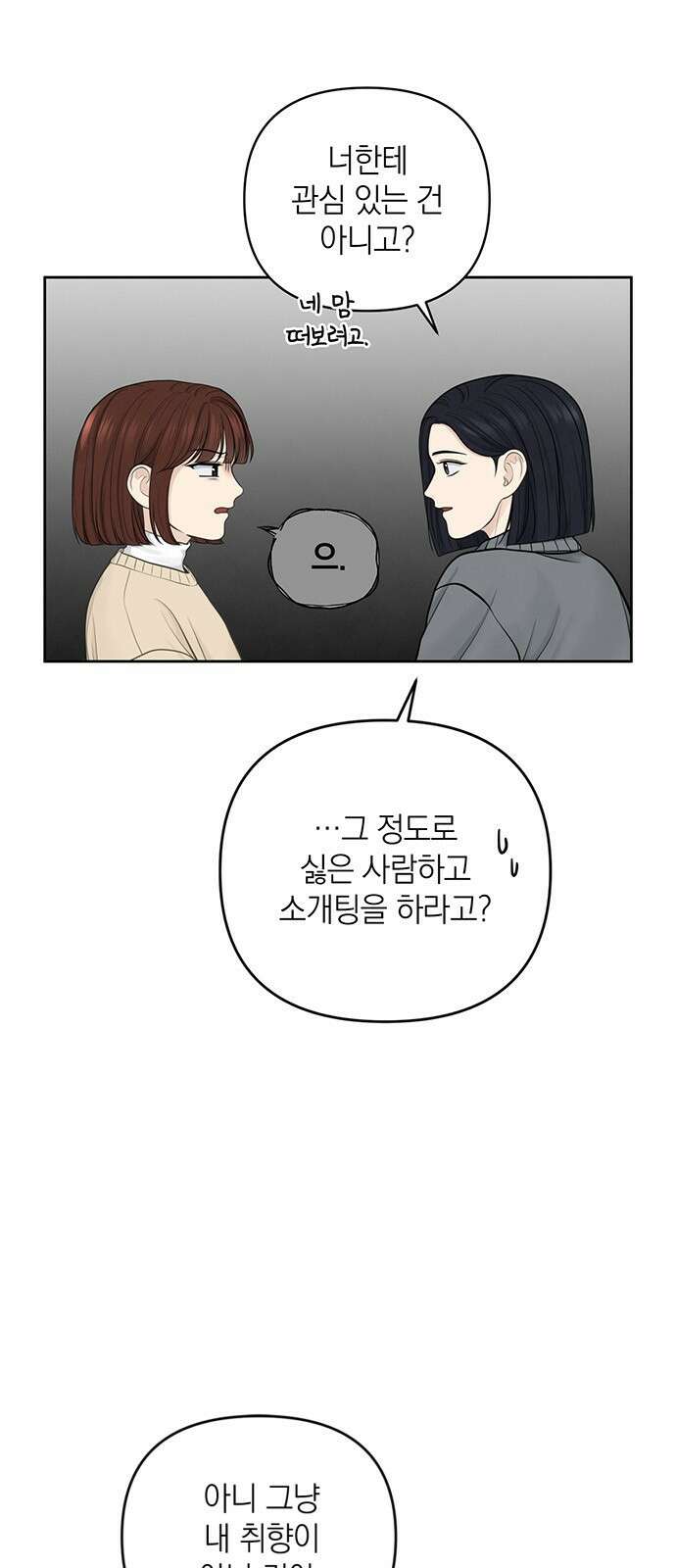 온리호프 20화 6