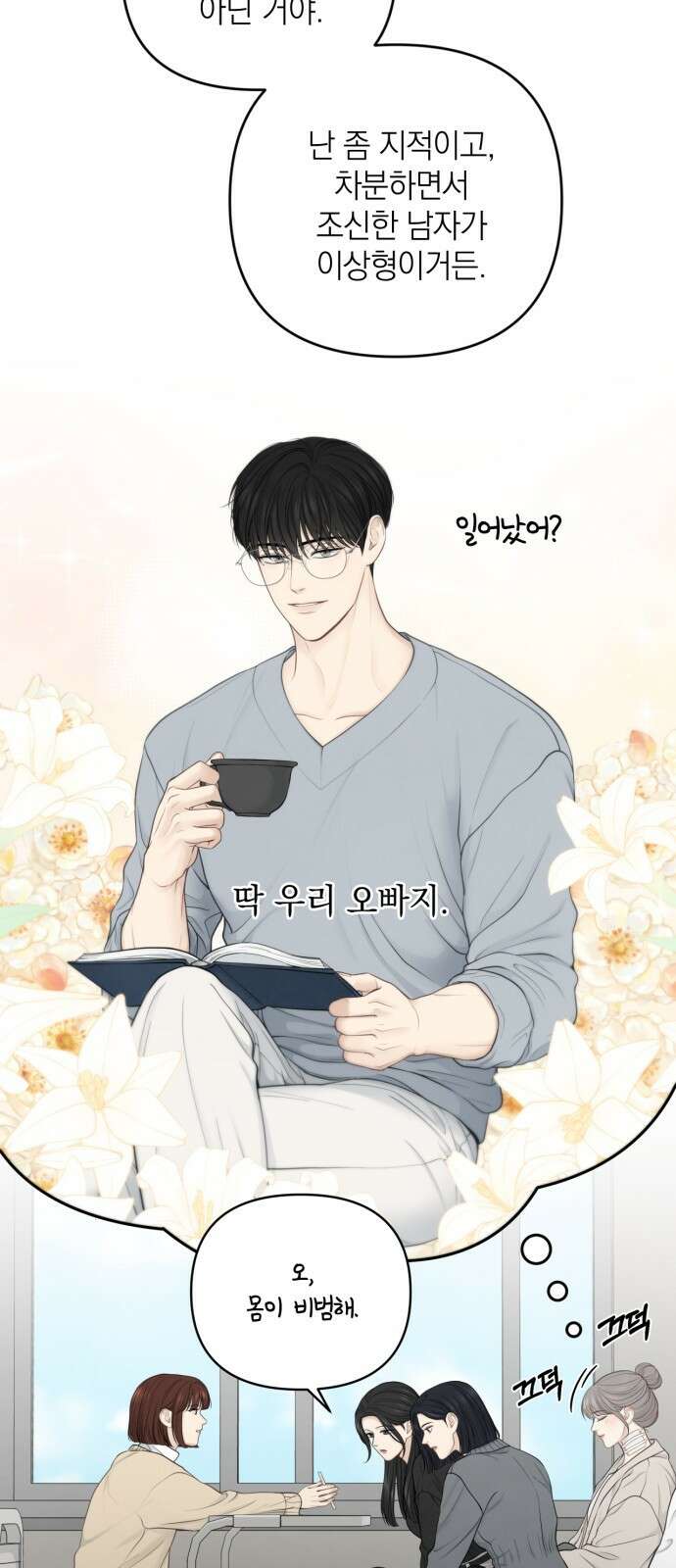 온리호프 20화 7