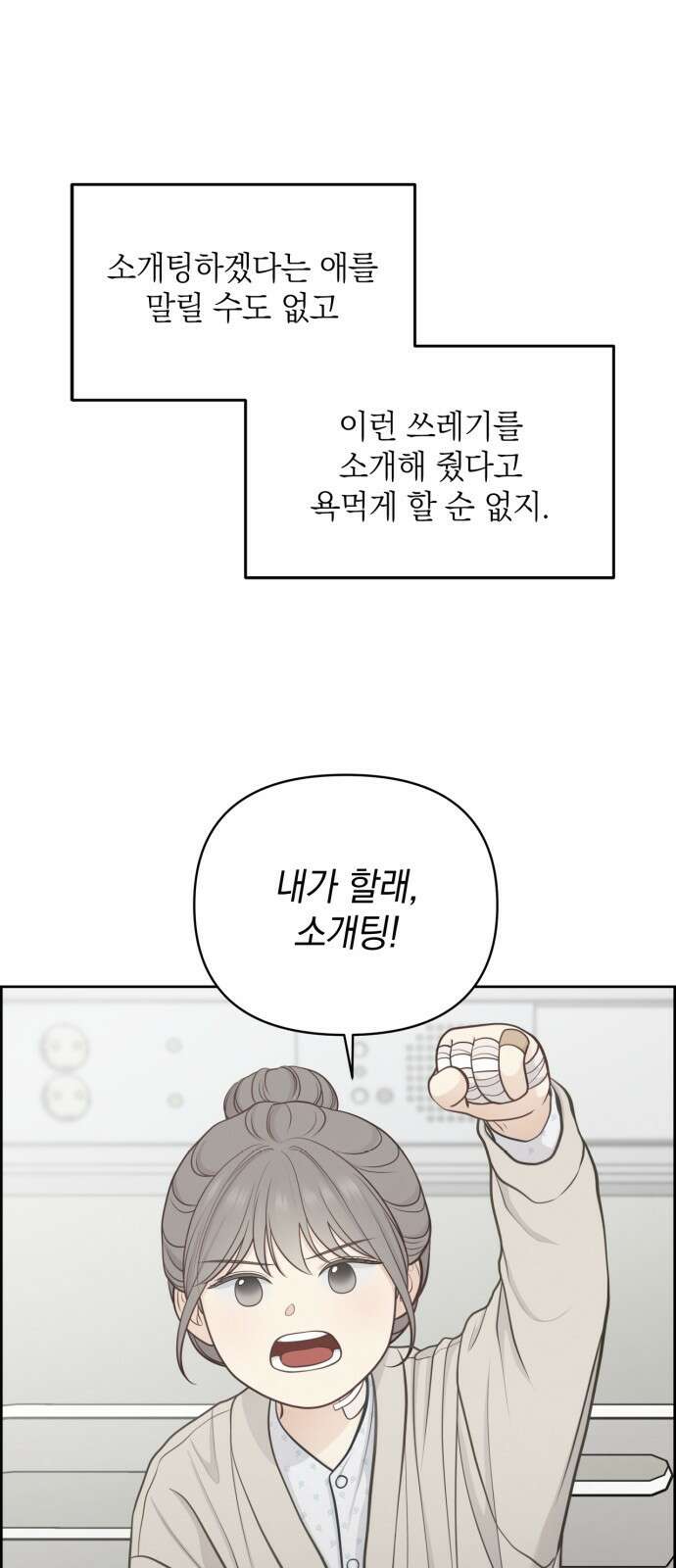 온리호프 20화 12