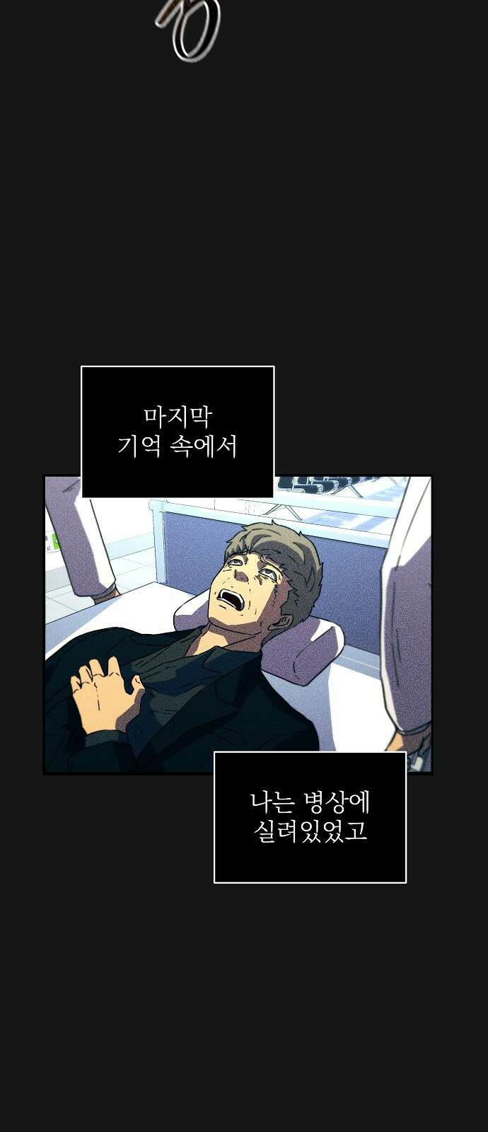 비밀친구(네이버) 32화 3