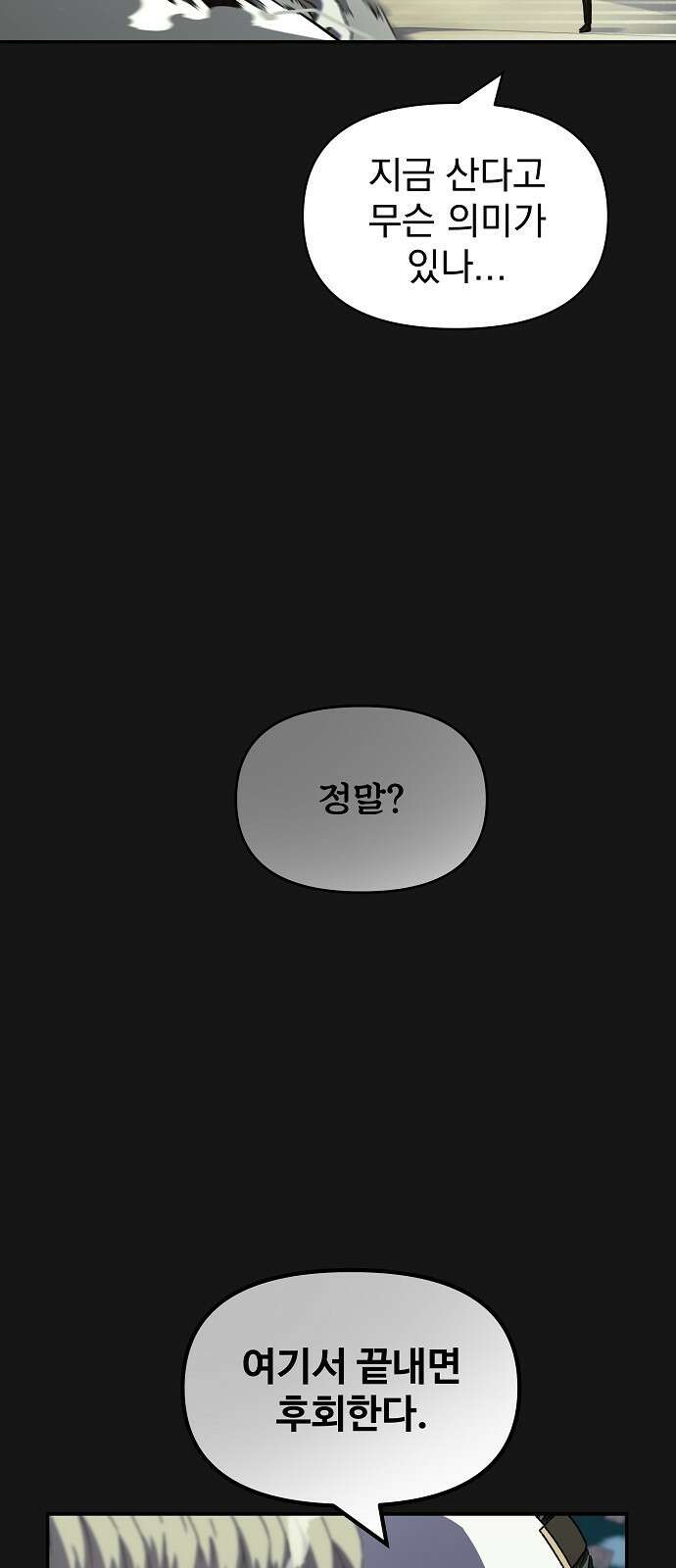 비밀친구(네이버) 32화 13