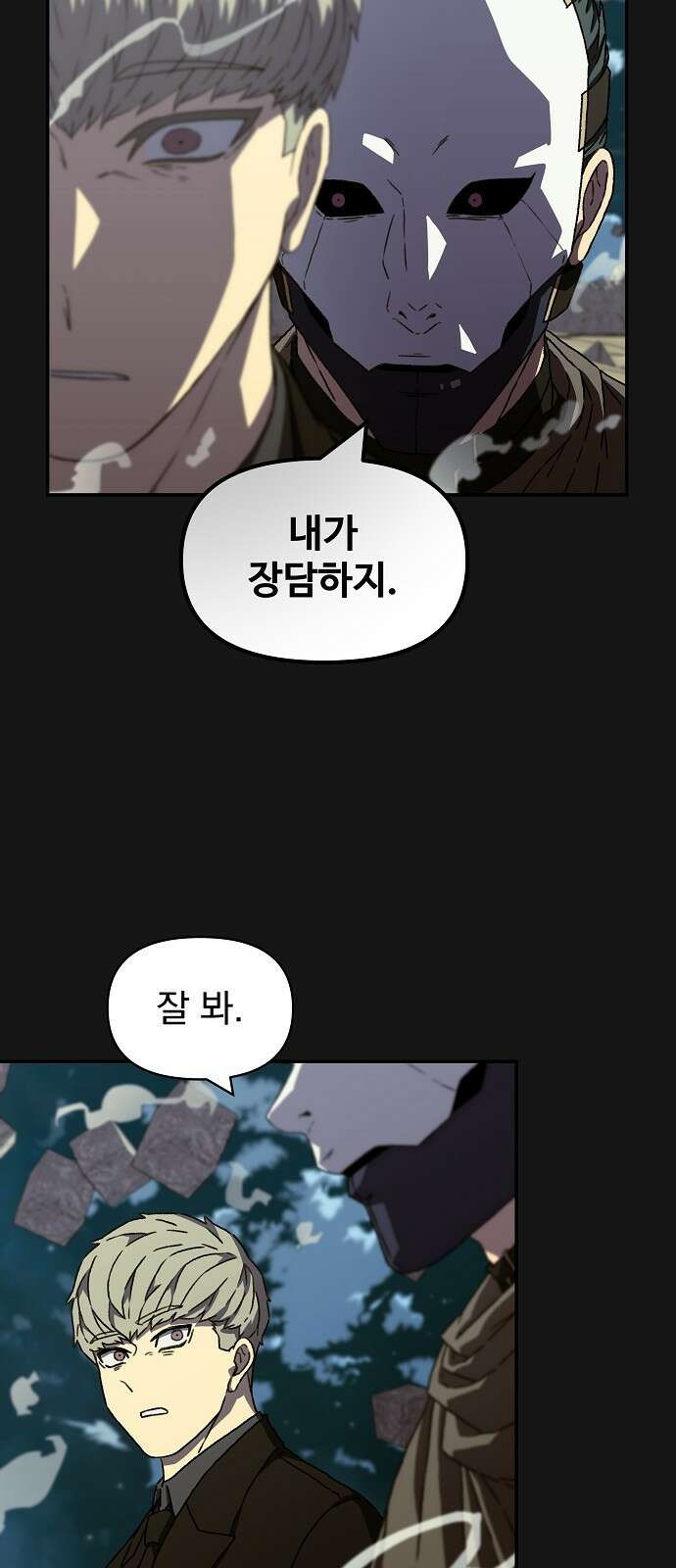 비밀친구(네이버) 32화 14