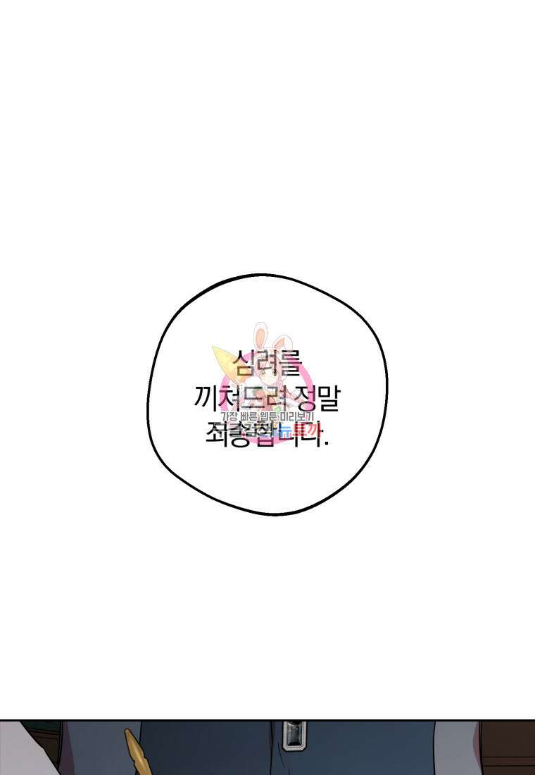 악역 소녀는 사랑받기가 부끄러워요 9화 1