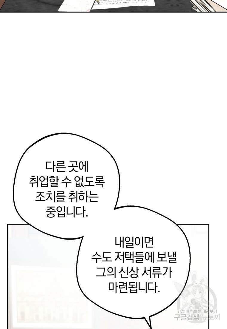 악역 소녀는 사랑받기가 부끄러워요 9화 4