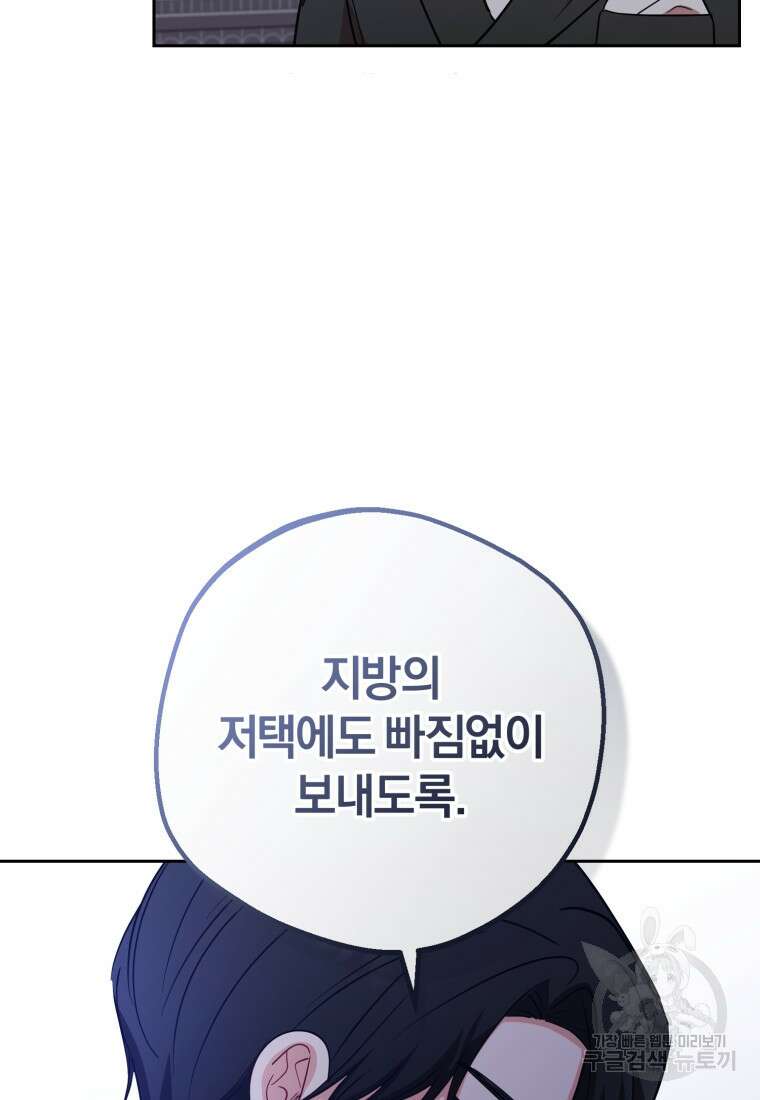 악역 소녀는 사랑받기가 부끄러워요 9화 7