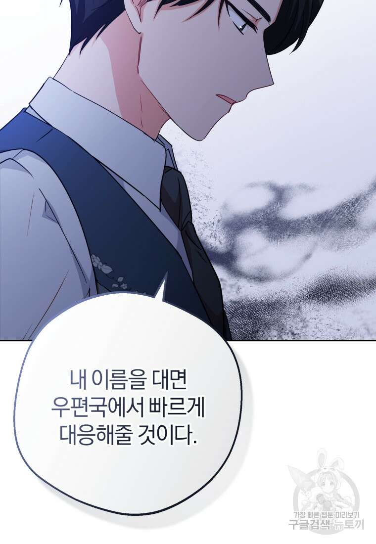 악역 소녀는 사랑받기가 부끄러워요 9화 8