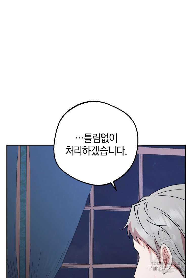 악역 소녀는 사랑받기가 부끄러워요 9화 9