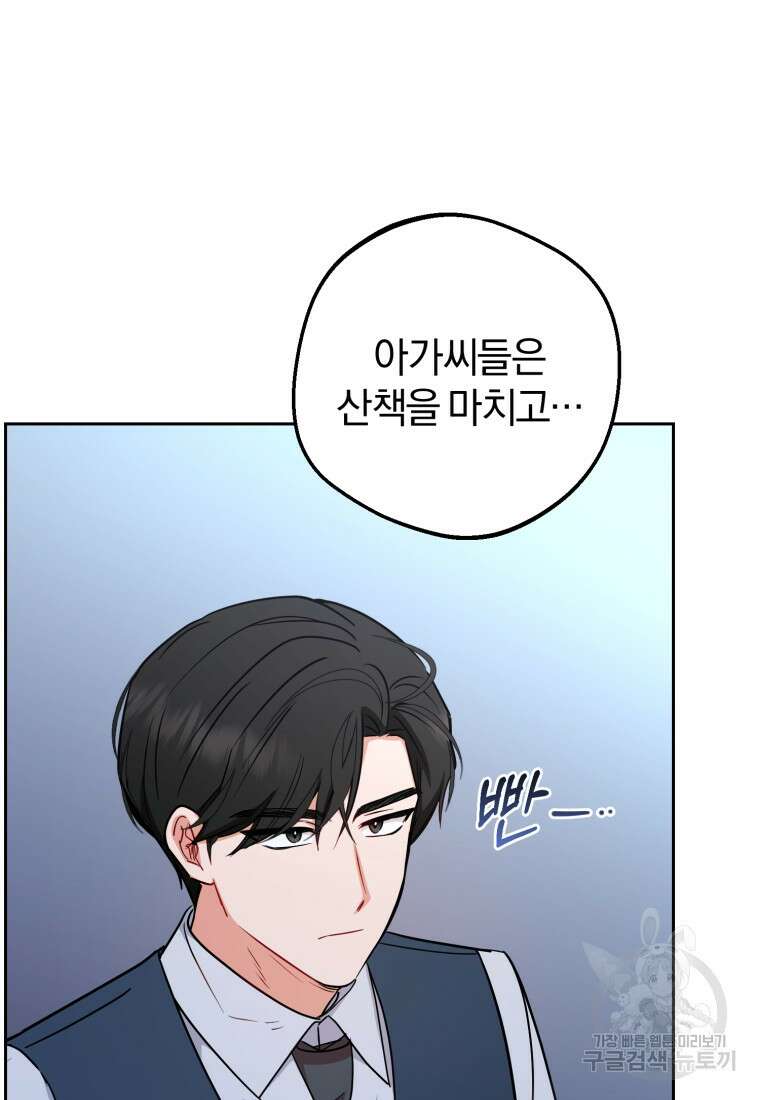 악역 소녀는 사랑받기가 부끄러워요 9화 11