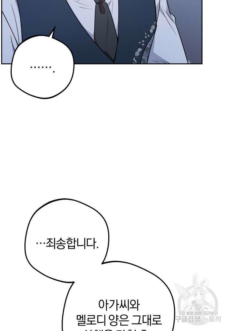 악역 소녀는 사랑받기가 부끄러워요 9화 12