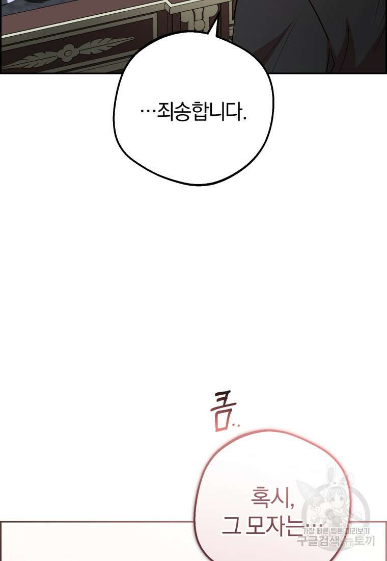 악역 소녀는 사랑받기가 부끄러워요 9화 16
