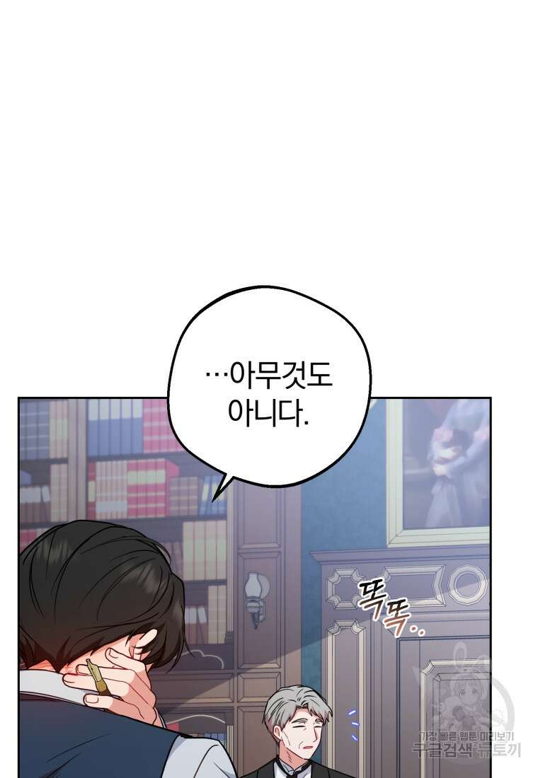 악역 소녀는 사랑받기가 부끄러워요 9화 18