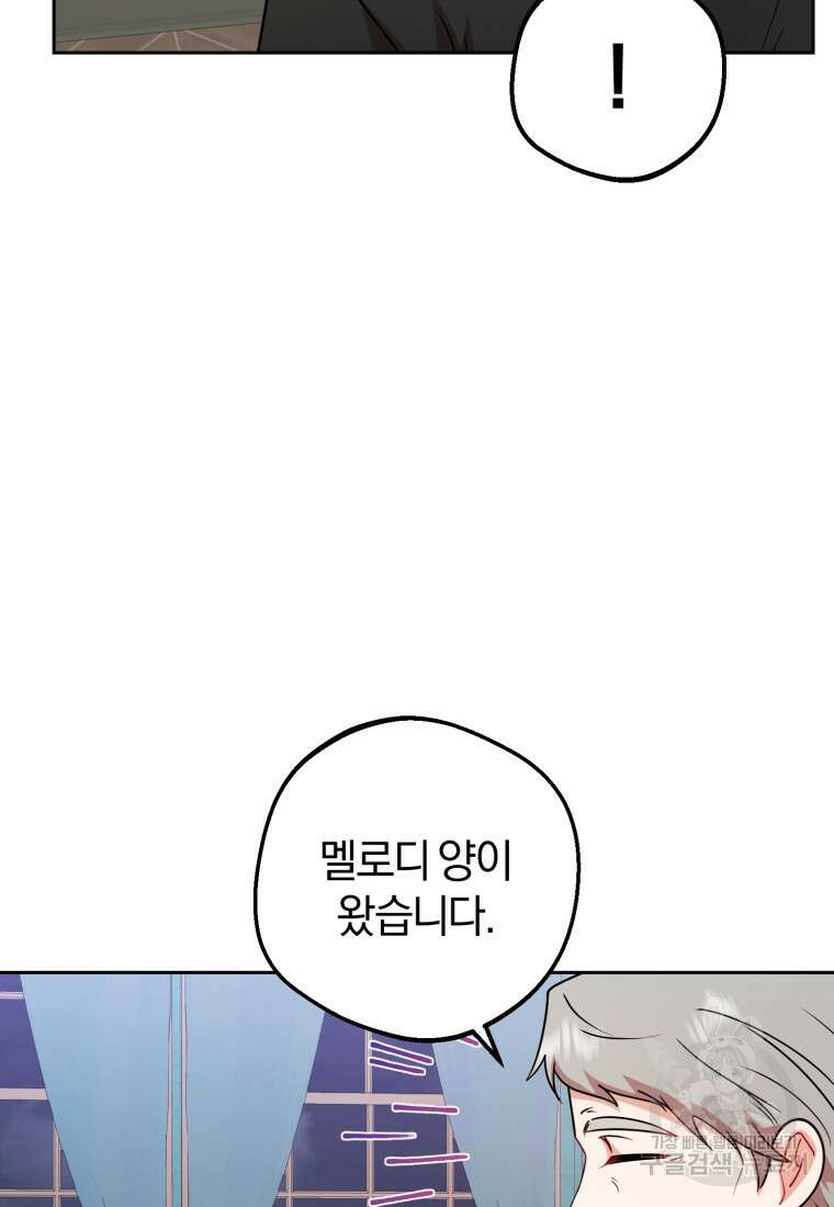악역 소녀는 사랑받기가 부끄러워요 9화 21