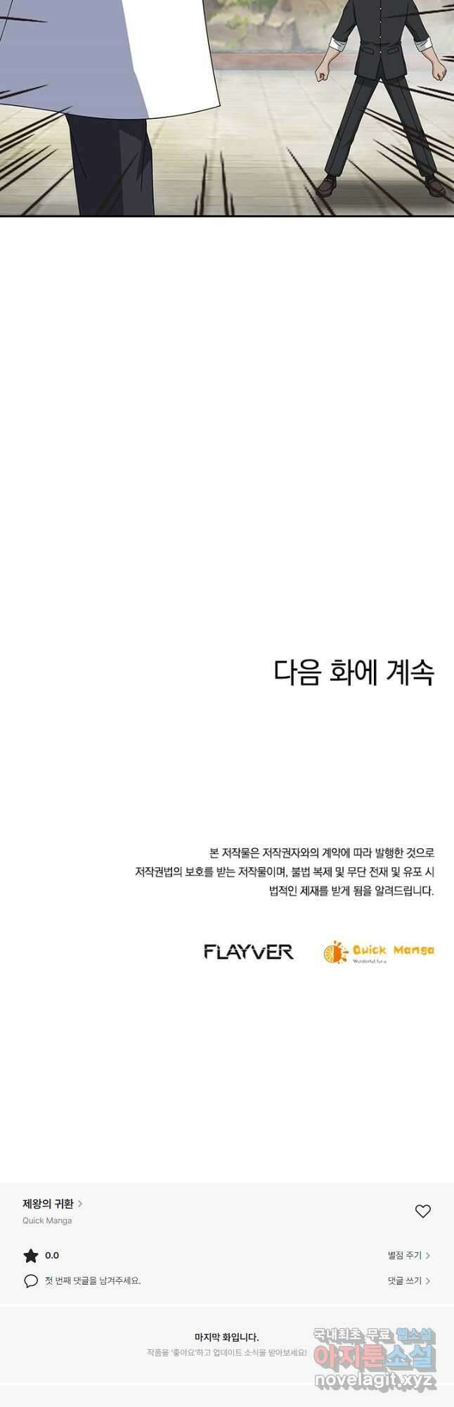 제왕의 귀환 152화 42