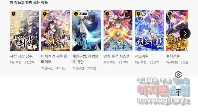 제왕의 귀환 152화 43